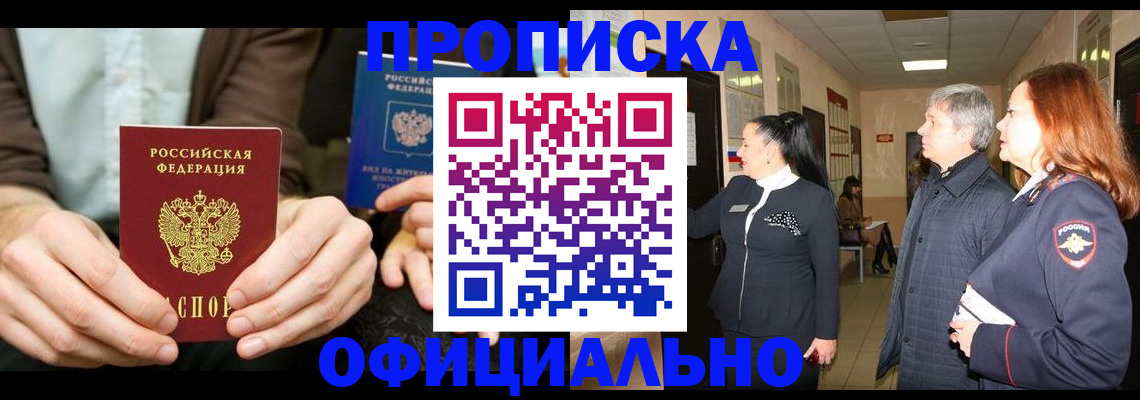 прописка для военкомата в Ясном