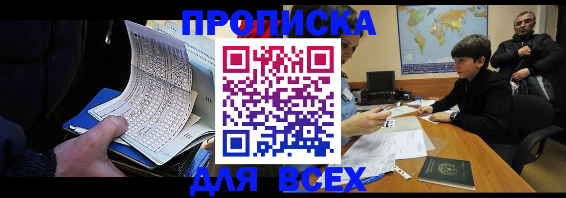 прописка в квартире в Ясном
