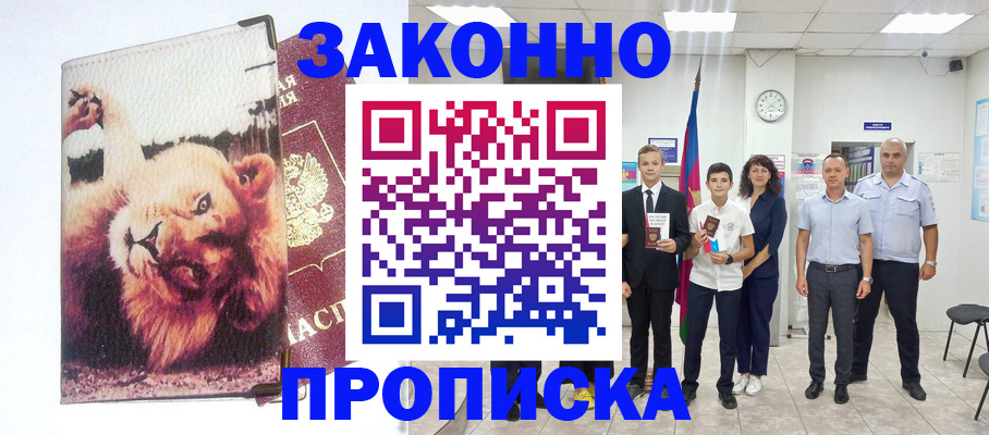 прописка в квартире в Ясном