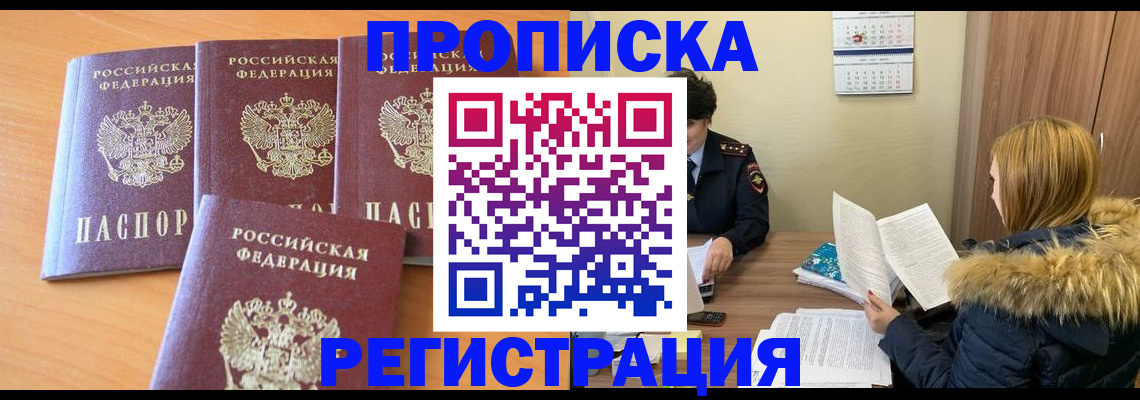 прописка для школы в Ясном