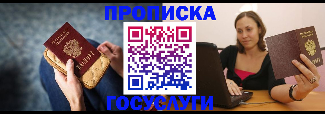 прописка гарантия в Ясном