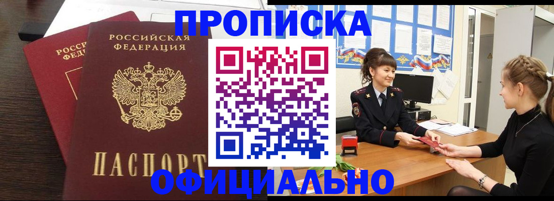 временная регистрация законно в Ясном